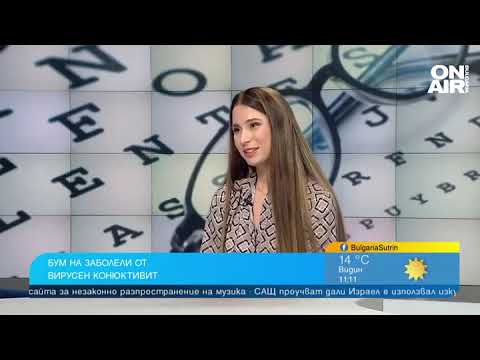 Видео: Бум на заболелите от конюнктивит - как да разпознаем симптомите му?