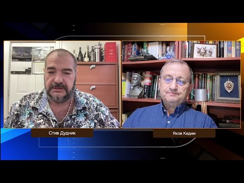 Видео: Трамп, Иран, Израиль, Россия и Венесуэла — куда катится мировой порядок | Яков Кедми & Стив Дудник