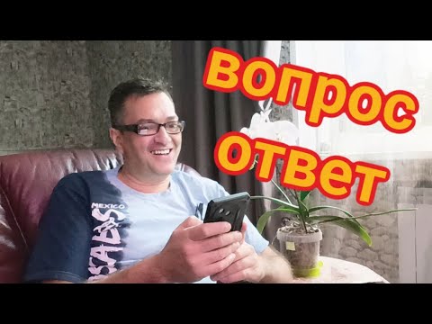 Видео: Что вы хотели узнать обо мне?  РУБРИКА: Вопрос-ответ