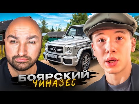 Видео: МИСТЕР БИЗНЕС ПРИЕХАЛ к КРЕСТНОМУ ОТЦУ | УГАР на ДАЧЕ с АНДРЭ БОЯРСКИМ!😂