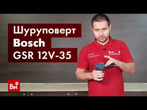 Видео: Обзор аккумуляторного бесщеточного шуруповерта Bosch GSR 12V-35