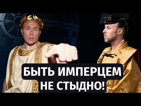 Видео: ИМПЕРСКОЕ МЫШЛЕНИЕ – ЭТО КРУТО?! Ведущие схлестнулись в споре об имперскости и имперском сознании