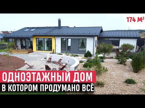 Видео: Одноэтажный дом в скандинавском стиле/Обзор дома Сканди 174/Хаус Тур (House Tour)