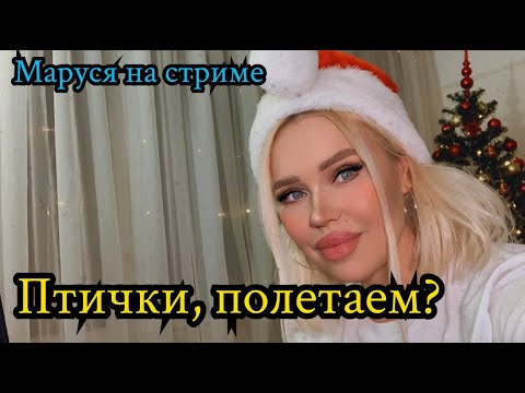 Видео: 13.01.2022 |  СТАРЫЙ НОВЫЙ ГОД | ЧИТАЕМ НОВОГОДНИЕ ФФ
