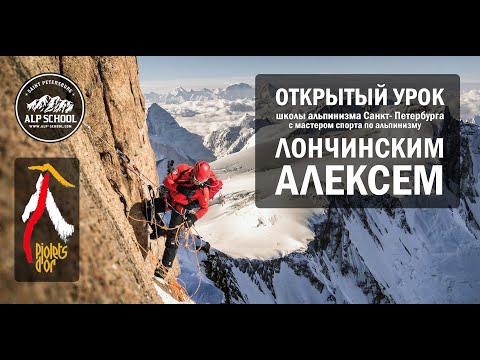 Видео: "ОТКРЫТЫЙ УРОК - ИТО" с Алексеем ЛОНЧИНСКИМ