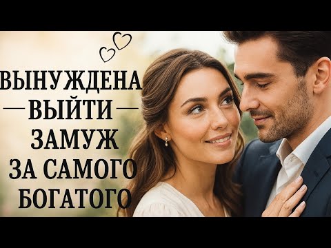 Видео: Миллиардер и генеральный директор привёл невесту на одну ночь любви…но в итоге.....…