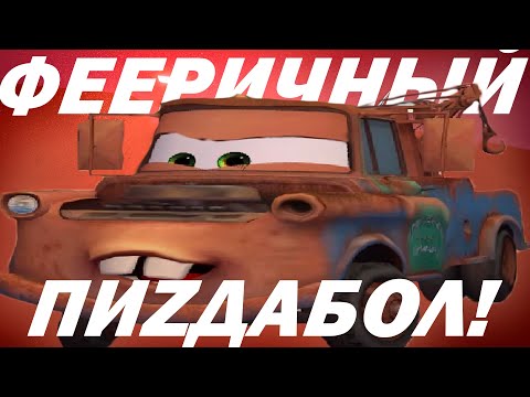 Видео: НУ ТИПА ОБЗОР ИГРЫ Мультачки: Байки Мэтра