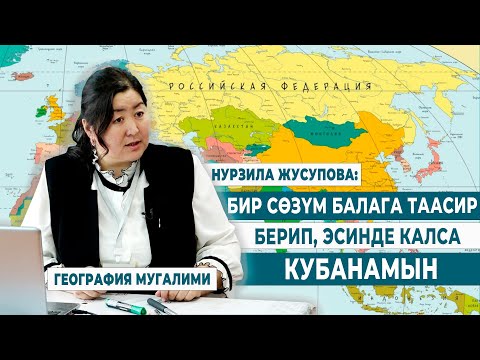 Видео: БИР СӨЗҮМ БАЛАГА ТААСИР  БЕРИП, ЭСИНДЕ КАЛСА КУБАНАМЫН | МУГАЛИМ МӨМӨЛҮҮ ДАРАК