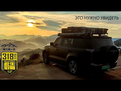 Видео: Трасса G318 Часть 3. Тибет, Шангри Ла. И все-таки ROX 01 или Lixiang?