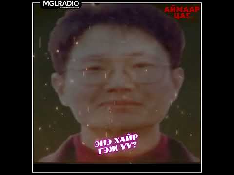 Видео: Аймаар цаг | 2025-02-13 | Хурдан морь , хурдан буутай алуурчин, Энэ хайр гэж үү?