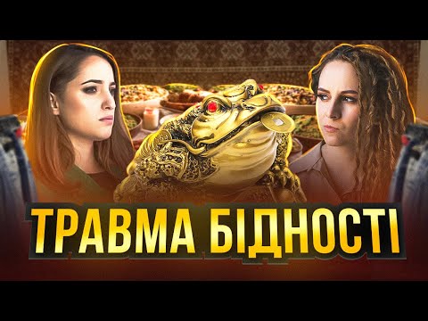 Видео: СТОСУНКИ З ГРОШИМА: марнотратство, ощадливість, кава з корицею / ПАЛАЄ