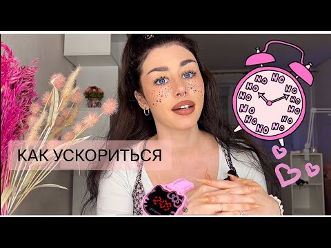 Видео: Как начинающему мастеру НЕ опустить руки и УСКОРИТЬСЯ💫