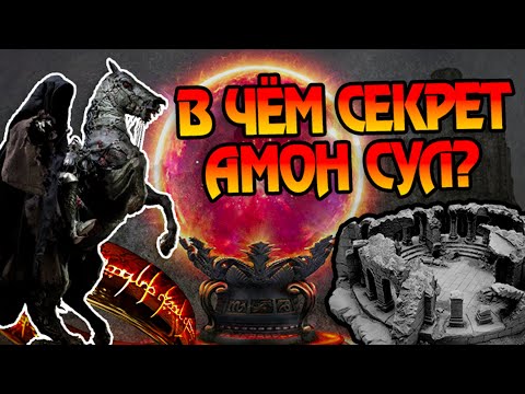 Видео: Почему башня Амон Сул так важна в Средиземье?