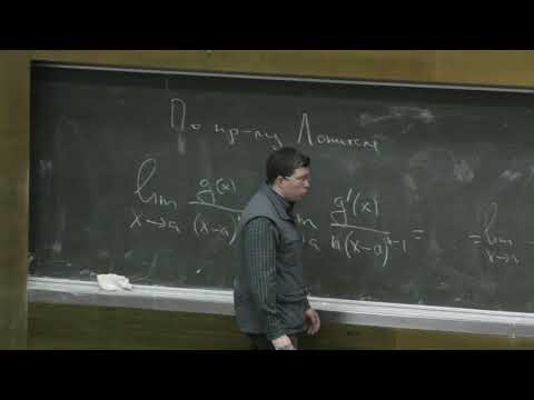Видео: Шапошников С. В. - Математический анализ Ч. 1. - 25. О-символика. Ряд Тейлора