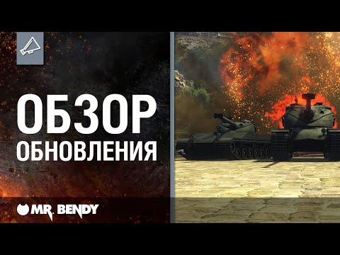 Видео: «WoT это Классика!». Обзор августовского обновления модов.