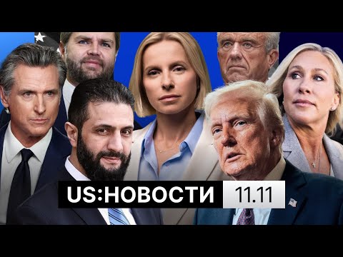 Видео: Суд пересмотрит правила почтового голосования. Итоги встречи Трампа и аш-Шараа. Новые инструкции FDA
