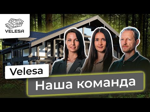 Видео: ФАХВЕРК. Производство и строительство. Команда Velesa