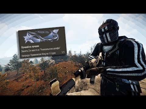 Видео: Заработал нашивку лучший из лучших в Раст Rust