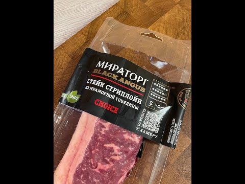 Видео: Стейк Стриплойн Choice Black Angus | Полное видео |  Стейк от Мираторг