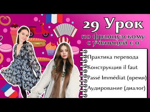 Видео: 29 Урок французского языка для Софии, учит с 0. Уже начинает говорить. Учите с нами, если хотите:)