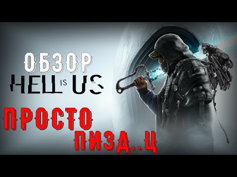 Видео: ОБЗОР НА ИГРУ HELL IS US