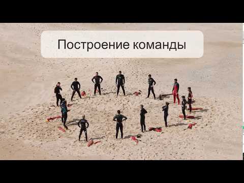 Видео: 5. Построение команды, саморазвитие и стратегическое лидерство