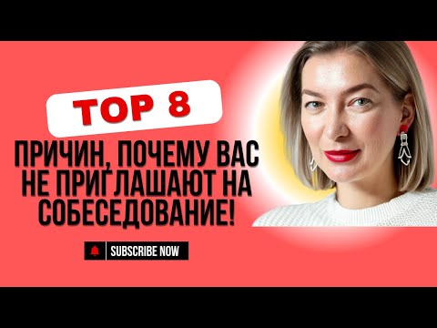 Видео: Проверьте #резюме на наличие этих основных ошибок! И тогда #собеседование не заставит себя ждать!