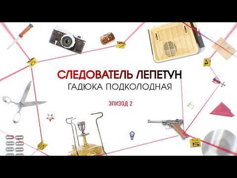 Видео: Гадюка подколодная. Эпизод 2 | Вещдок. Большое дело