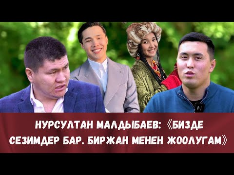 Видео: НУРСУЛТАН МАЛДЫБАЕВ ТӨКМӨ АКЫН-НУРАЙЫМ АКЫЛБЕКОВА МЕНЕН БОЛГОН МАМИЛЕСИ ЖАНА БИРЖАН БАЙБОЛ ТУУРАЛУУ