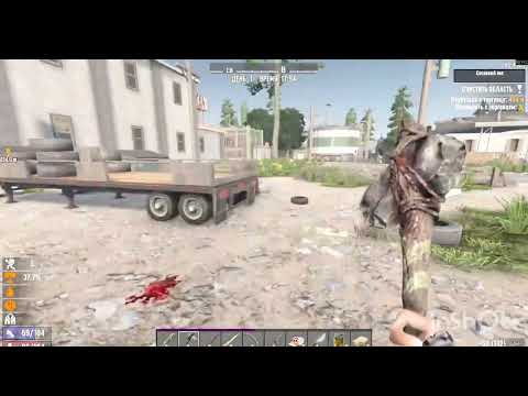 Видео: Играю в 7 days to die #зомби​​​  #апокалипсис​​​ #выживания​​​ #страшилка​​​ #экшн​​​ #7DaysToDie