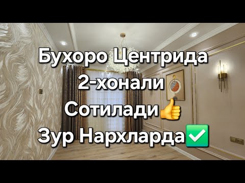 Видео: Бухоро шахрида  2-хонали Сотилади. Центрда👍 #buxoro #villa #qashqirlarmakonipistirma #arzonuylar