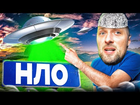 Видео: УГАР ИЗ ЖИЗНИ #53 | ПРИШЕЛЬЦЫ УЖЕ ТУТ?