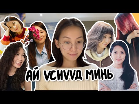 Видео: 💇‍♀️😅 Миний үсний түүхүүд (current haircare products I'm using)