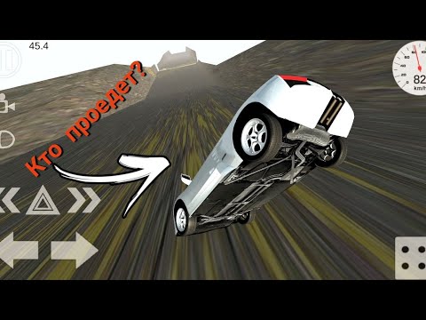 Видео: Машины на крутом спуске в simple car crash! Кто доедет целым?