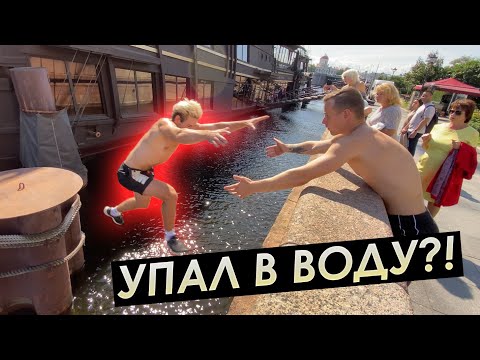 Видео: УПАЛ В ВОДУ?! Реакция Прохожих на наши Паркур Челленджи / Russian Parkour Water Challenge 🇷🇺 2