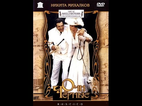Видео: Очи черные (1987) фильм