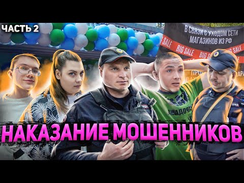 Видео: НАКАЗАНИЕ БОРЗЫХ МОШЕННИКОВ / МОШЕННИКИ РАЗВОДЯТ ПЕНСИОНЕРОВ / ПОЛИЦИЯ ЖЕСТКО СТАВИТ НА МЕСТО БАРЫГ