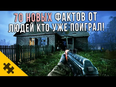 Видео: STALKER 2- Они Играют ПРЯМО СЕЙЧАС и ГОВОРЯТ ОБ ИГРЕ ЭТО! 70 НОВЫХ ФАКТОВ от ИГРОКОВ и РАЗРАБОВ