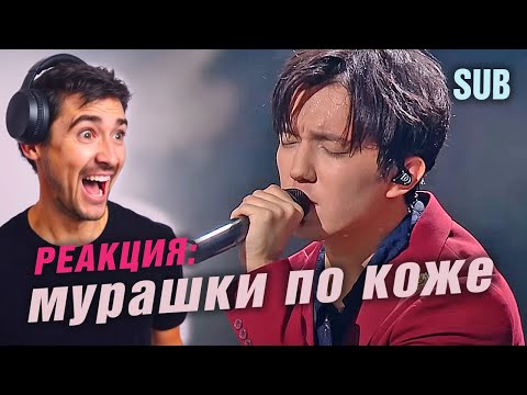 Видео: 🔔 Доктор: Только начал петь и у меня сразу побежали мурашки по коже! Димаш, реакция, ПЕРЕВОД, SUB