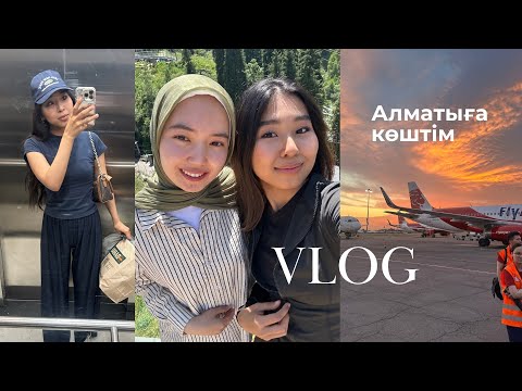 Видео: Алматыға көштім? Қазақша влог | Переезд в Алматы