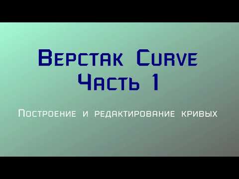 Видео: FreeCAD верстак Curves  // FreeCAD Workbench Curves.