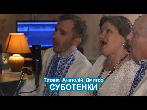 Видео: Сину, качки летять (сл. М.Ткача, муз. О.Білаша) - SUBOTENKO BAND