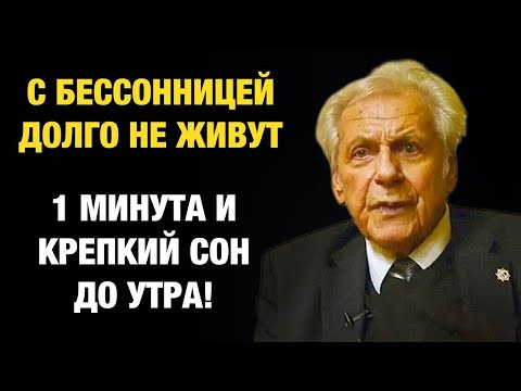 Видео: Запомните навсегда! Три метода от Неумывакина, чтобы уснуть моментально