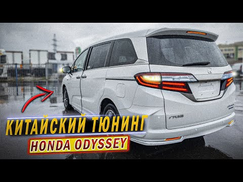 Видео: HONDA ODYSSEY из Китая с деревянным полом🤔🤔🤔