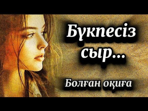 Видео: Құран ұстап серт берген келін амалсыздан бұл шындықты жайып салды.