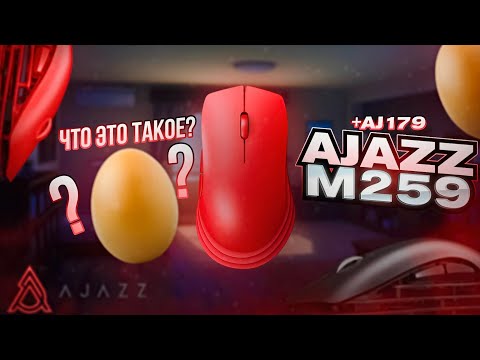 Видео: Самые новые мыши Ajazz лето 2024. M259 и AJ 179P  - топ мышь и орудие пыток.