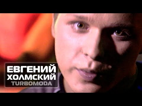 Видео: TURBOMODA - Позови (видеоклип)