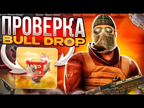 Видео: ВЫБИЛ НОЖ ЗА 40.000 С BULL DROP!