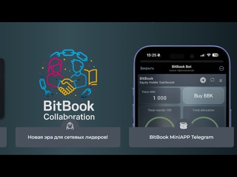 Видео: BitBook обновился: Коллаборации + Торговля БЕЗ КОМИССИЙ!