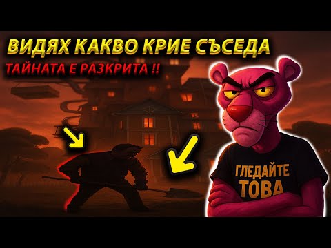 Видео: СЪСЕДА НИ ГОНИ ОТНОВО !!🤡😱